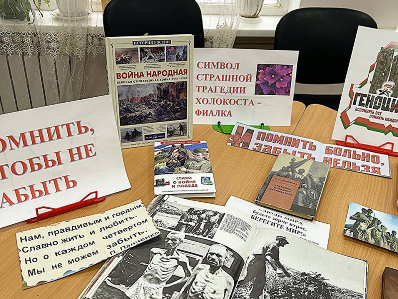 Дни Памяти.